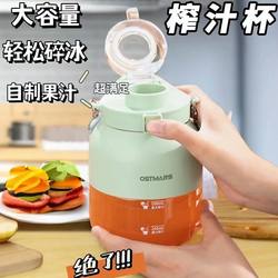 Internet Celebrity Ostmars Juicer Double Cover Electric Small Portable Juicer Crushed Ice Fruit Food Supplement Machine Internet Celebrity Ostmars Juicer Double Cover Electric Small Portable Juicer Crushed Ice Fruit Food Supplement Machine