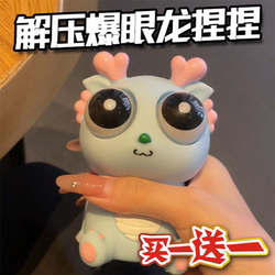 Staring Dragon Stress Relief Toy, Eye-Popping Dragon Squeeze Toy, Stress Relief Gadget, Internet-Famous Creative Prank Stress Relief Little Panda Staring Dragon Stress Relief Toy, Eye-Popping Dragon Squeeze Toy, Stress Relief Gadget, Internet-Famous Creative Prank Stress Relief Little Panda