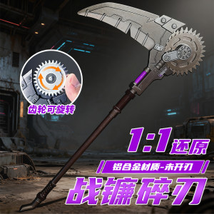 Peace Elite Subway Escape Battle Scythe Broken Blade 1:1 Restore Freddy Tail Thorn Weapon Model Children's Toy Male 
Peace Elite Subway Escape Battle Scythe Broken Blade 1:1 Restore Freddy Tail Thorn Weapon Model Children's Toy Male