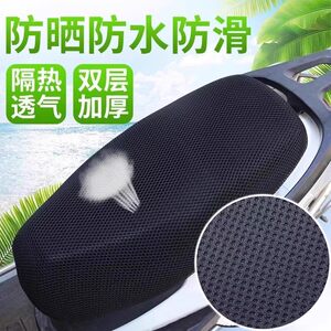 Electric vehicle sunscreen and heat insulation, cover 3D honeycomb mesh breathable motorcycle tram four seasons universal car mats
 Electric vehicle sunscreen and heat insulation, cover 3D honeycomb mesh breathable motorcycle tram four seasons universal car mats