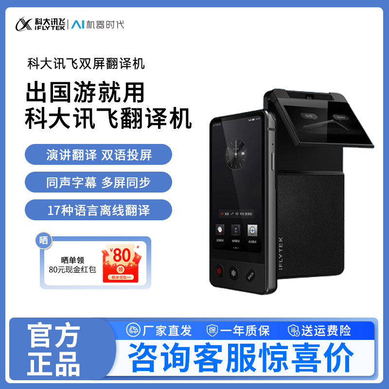 旅行用家電 iFLYTEK Smart Translator OR1770 Voice Translator | Language Translator Device | iFlytek