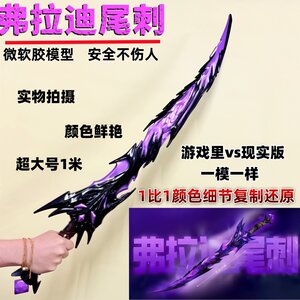 Peace Elite Subway Escape Vlady Tail Spike Model Safety Weapon Children Cold Feng Butterfly Flame Knife Toy Peace Elite Subway Escape Vlady Tail Spike Model Safety Weapon Children Cold Feng Butterfly Flame Knife Toy