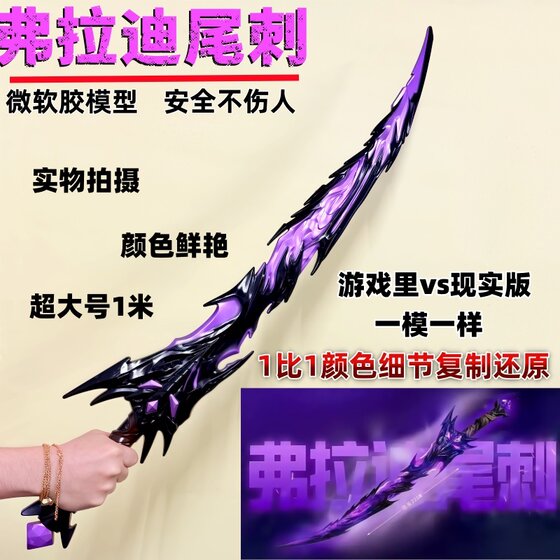 Peace Elite Subway Escape Vlady Tail Spike Model Safety Weapon Children Cold Feng Butterfly Flame Knife Toy Peace Elite Subway Escape Vlady Tail Spike Model Safety Weapon Children Cold Feng Butterfly Flame Knife Toy