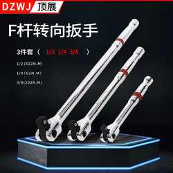 Manufacturer apron style F-rod steering wrench, boosted socket wrench, 3-piece set 1/4' 3/8' 1/2 Manufacturer apron style F-rod steering wrench, boosted socket wrench, 3-piece set 1/4' 3/8' 1/2