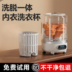 All-In-One Wireless Mini Washing Machine, Portable Small Washing Cup for Underwear and Socks All-In-One Wireless Mini Washing Machine, Portable Small Washing Cup for Underwear and Socks