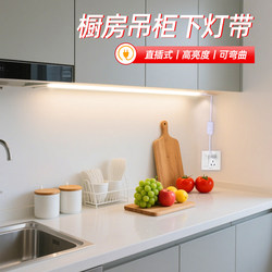 Kitchen Wall Cabinet Lights with Led Light Strips Self-Adhesive Cabinets for Cutting Vegetables Fill Lighting Ultra-Thin Plug-In Long Cabinet Bottom Lights Kitchen Wall Cabinet Lights with Led Light Strips Self-Adhesive Cabinets for Cutting Vegetables Fill Lighting Ultra-Thin Plug-In Long Cabinet Bottom Lights