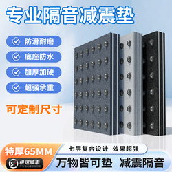 Shock-Absorbing Pad, Soundproof Pad, Super Strong Shock-Absorbing Soundproof Pad, Washing Machine, Refrigerator, Air Conditioner, Outdoor Unit, Water Pump, Silent Pad, Anti-Vibration Pad Shock-Absorbing Pad, Soundproof Pad, Super Strong Shock-Absorbing Soundproof Pad, Washing Machine, Refrigerator, Air Conditioner, Outdoor Unit, Water Pump, Silent Pad, Anti-Vibration Pad