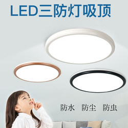 Bathroom Waterproof and Mosquito-Proof Sealed Simple Modern Led Ceiling Light for Bedroom, Kitchen, Toilet, Hallway, Balcony Bathroom Waterproof and Mosquito-Proof Sealed Simple Modern Led Ceiling Light for Bedroom, Kitchen, Toilet, Hallway, Balcony