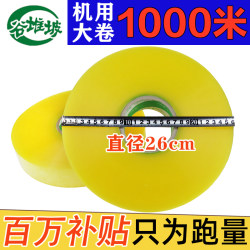 Transparent tape Oversized roll tape 1000 meters long machine tape sealing transparent tape tape automatic sealing machine special tape bandwidth 4.5/5.0/5.5/6.0cm tape wholesale Transparent tape Oversized roll tape 1000 meters long machine tape sealing transparent tape tape automatic sealing machine special tape bandwidth 4.5/5.0/5.5/6.0cm tape wholesale