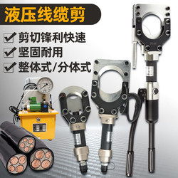 Hydraulic Cable Cutter, Manual Hydraulic Wire Cutter, Electric Cable Cutter, Hydraulic Cable Cutter, Quick Armored Cable Hydraulic Cable Cutter, Manual Hydraulic Wire Cutter, Electric Cable Cutter, Hydraulic Cable Cutter, Quick Armored Cable