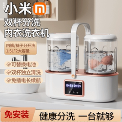 Portable Double-Tub Laundry Cup, Wireless, No Installation Required, Sock Washing Gadget, Mini Washing Machine Specifically for Underwear and Panties Portable Double-Tub Laundry Cup, Wireless, No Installation Required, Sock Washing Gadget, Mini Washing Machine Specifically for Underwear and Panties