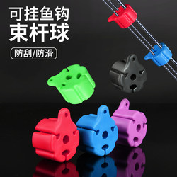 Silicone Rod Holder Ball for Retracting Fishing Rods, Rod Holder Ball with Protective Cover, Sea Fishing Rod Storage Accessory Silicone Rod Holder Ball for Retracting Fishing Rods, Rod Holder Ball with Protective Cover, Sea Fishing Rod Storage Accessory