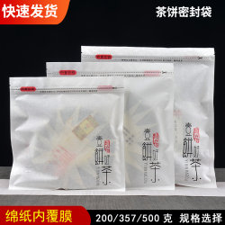 Pu'Er Tea Sealed Bag 200G357G500G Tea Cake Ziplock Bag Fuding White Tea Packaging Bag Tissue Paper Storage Bag Pu'Er Tea Sealed Bag 200G357G500G Tea Cake Ziplock Bag Fuding White Tea Packaging Bag Tissue Paper Storage Bag