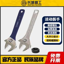 Great Wall Precision Adjustable Wrench Multifunctional Large Opening Adjustable Wrench 6 Inch 8 Inch 10 Inch 12 Inch 15 Inch 24inch 30inch Great Wall Precision Adjustable Wrench Multifunctional Large Opening Adjustable Wrench 6 Inch 8 Inch 10 Inch 12 Inch 15 Inch 24inch 30inch