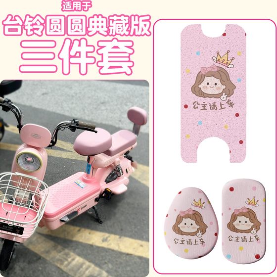 Suitable for Tailing Yuanyuan Collection Youpai Edition Seat Cover Electric Vehicle 2025 New Foot Pads Electric Vehicle Seat Cover Foot Pads
Suitable for Tailing Yuanyuan Collection Youpai Edition Seat Cover Electric Vehicle 2025 New Foot Pads Electric Vehicle Seat Cover Foot Pads