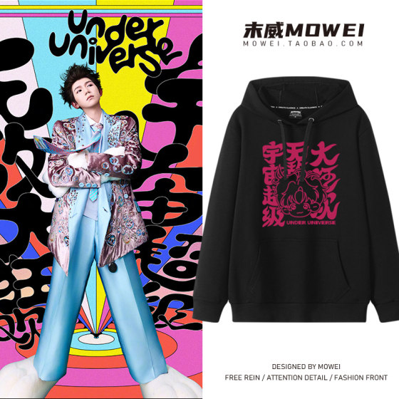 Wang Yuan's cosmos carnival concert peripheral hooded sweatshirts for men and women, the same fan support suit for men and women in autumn and winter plus velvet
Wang Yuan's cosmos carnival concert peripheral hooded sweatshirts for men and women, the same fan support suit for men and women in autumn and winter plus velvet