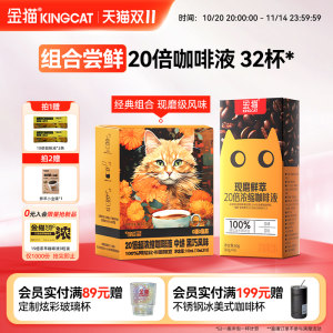 Golden Cat Coffee 20x espresso liquid dark and delicate Arabica 0 sugar 0 fat instant black coffee American coffee Golden Cat Coffee 20x espresso liquid dark and delicate Arabica 0 sugar 0 fat instant black coffee American coffee