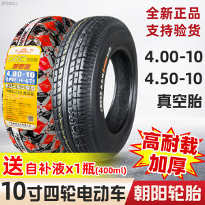 Chaoyang Tire 450/400-10 vacuum tire electric vehicle 4.00/4.50-Old four-wheel outer tire 
Chaoyang Tire 450/400-10 vacuum tire electric vehicle 4.00/4.50-Old four-wheel outer tire