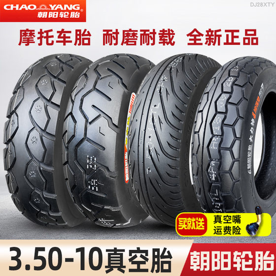 Chaoyang Tire 3.50-10 vacuum tire 350-10 inch 15*3.5 motorcycle electric motorcycle 6-layer thickened Hercules
Chaoyang Tire 3.50-10 vacuum tire 350-10 inch 15*3.5 motorcycle electric motorcycle 6-layer thickened Hercules