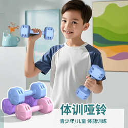 Dumbbells for Kidsren, Primary School Boys, 1kg 2kg, a Pair of Small Dumbbells, Youth Home Fitness Equipment, Dumbbells for Kidsren Dumbbells for Kidsren, Primary School Boys, 1kg 2kg, a Pair of Small Dumbbells, Youth Home Fitness Equipment, Dumbbells for Kidsren