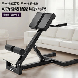 Roman Chair for Home and Commercial Use, Goat Stand-Up Trainer, Foldable Fitness Equipment for Waist, Abdominal Muscles, and Back Muscle Training Roman Chair for Home and Commercial Use, Goat Stand-Up Trainer, Foldable Fitness Equipment for Waist, Abdominal Muscles, and Back Muscle Training