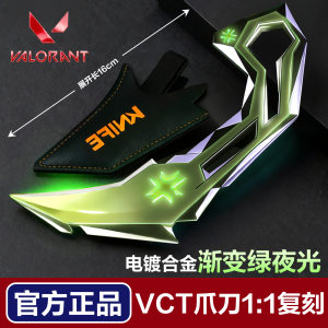 Valorant peripheral fearless contract luminous VCT claw knife outdoor toy boy metal weapon model alloy 
Valorant peripheral fearless contract luminous VCT claw knife outdoor toy boy metal weapon model alloy