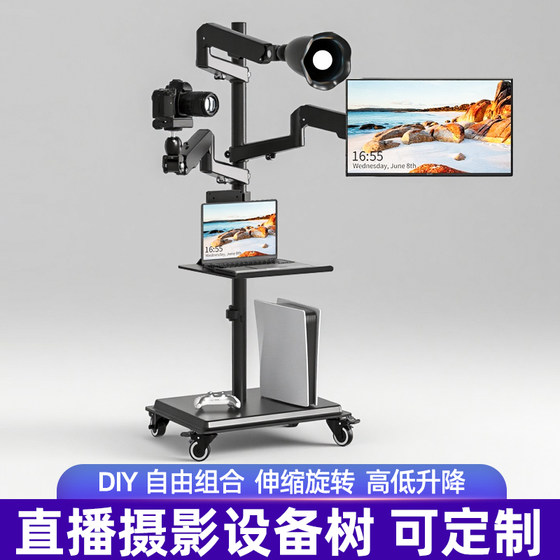 Live photography and video equipment tree bracket desktop multi-function universal support rod SLR camera mobile phone notebook air pressure robotic arm fill light expansion DIY combination arm cantilever accessories
Live photography and video equipment tree bracket desktop multi-function universal support rod SLR camera mobile phone notebook air pressure robotic arm fill light expansion DIY combination arm cantilever accessories
