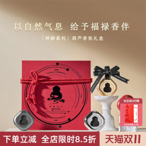 China Academy of Art Cultural and Creative Gourd Car Aromatherapy Car Air Outlet Premium Newly Wedding Gift Box 
China Academy of Art Cultural and Creative Gourd Car Aromatherapy Car Air Outlet Premium Newly Wedding Gift Box
