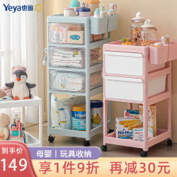 Yeya Small Cart Storage Rack Baby Products Baby Feeding Table Bedroom Postpartum Essential Baby Drawer Storage Cabinet Yeya Small Cart Storage Rack Baby Products Baby Feeding Table Bedroom Postpartum Essential Baby Drawer Storage Cabinet