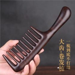 German Big Tooth Comb Ebony Anti-static Large Curly Hair Massage Comb for For Home Women Hair Loss Long Hair Beauty German Big Tooth Comb Ebony Anti-static Large Curly Hair Massage Comb for For Home Women Hair Loss Long Hair Beauty