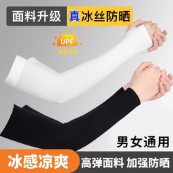 Ice sleeves men's sun protection sleeves summer anti-UV gloves women's cool silk hand sleeves cycling arm guards thin outdoor Ice sleeves men's sun protection sleeves summer anti-UV gloves women's cool silk hand sleeves cycling arm guards thin outdoor