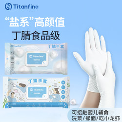 Titanfine/Tainengtianzhan Food-Grade Nitrile Gloves, Pearl White, for Housework, Dishwashing, Kitchen Cleaning, Durable Titanfine/Tainengtianzhan Food-Grade Nitrile Gloves, Pearl White, for Housework, Dishwashing, Kitchen Cleaning, Durable
