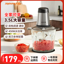 Joyoung Meat Grinder Household Electric Multi-Function Mixer Fully Automatic Large-Capacity Meat Grinder Official Flagship Store Joyoung Meat Grinder Household Electric Multi-Function Mixer Fully Automatic Large-Capacity Meat Grinder Official Flagship Store