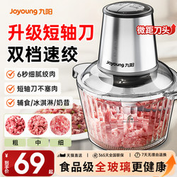Joyoung Meat Grinder for Home Use, Fully Automatic Multifunctional Food Processor, Small Electric Dual-Speed Blender, New Model Joyoung Meat Grinder for Home Use, Fully Automatic Multifunctional Food Processor, Small Electric Dual-Speed Blender, New Model