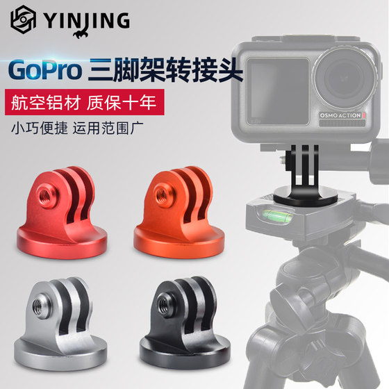Suitable for GoPro tripod adapter DJI sports camera accessories aluminum alloy mini all-metal adapter
Suitable for GoPro tripod adapter DJI sports camera accessories aluminum alloy mini all-metal adapter