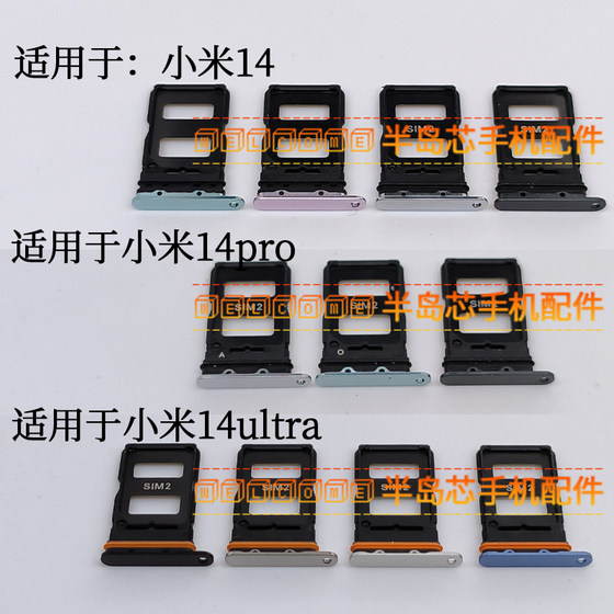 Suitable for Xiaomi 14 14pro 14ultra card slot xiaomi14 mobile phone sim card holder
Suitable for Xiaomi 14 14pro 14ultra card slot xiaomi14 mobile phone sim card holder