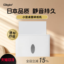 Japanese Digio2 Small Desktop Shredder Electric Home Office Automatic Shredding Device Four-Level Security Large Capacity Intelligent Temperature Control Protection Silent Low Noise White Simple Design Japanese Digio2 Small Desktop Shredder Electric Home Office Automatic Shredding Device Four-Level Security Large Capacity Intelligent Temperature Control Protection Silent Low Noise White Simple Design