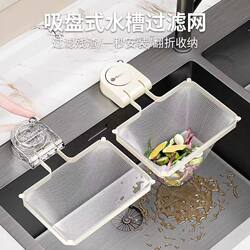 Suction cup-type kitchen sink filter dishwasher anti-blocking Suction cup-type kitchen sink filter dishwasher anti-blocking