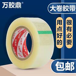Wanjiaoding Transparent Tape Large Roll White Sealing Tape Express Delivery Sealing Packaging Tape Transparent Packing Tape Large Wanjiaoding Transparent Tape Large Roll White Sealing Tape Express Delivery Sealing Packaging Tape Transparent Packing Tape Large