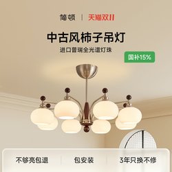 Jiandun Persimmon Lamp 4Th Generation Pro Eye-Protecting Antique Style Lighting Living Room Chandelier 2025 New French Retro Dining Chandelier Jiandun Persimmon Lamp 4Th Generation Pro Eye-Protecting Antique Style Lighting Living Room Chandelier 2025 New French Retro Dining Chandelier