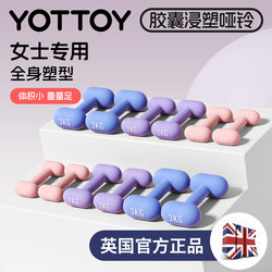 Yottoy Women's Dumbbells for Fitness, Home Kettlebells, Plastic-Coated Small Dumbbells, Home Equipment Set, 2kg Pair Yottoy Women's Dumbbells for Fitness, Home Kettlebells, Plastic-Coated Small Dumbbells, Home Equipment Set, 2kg Pair