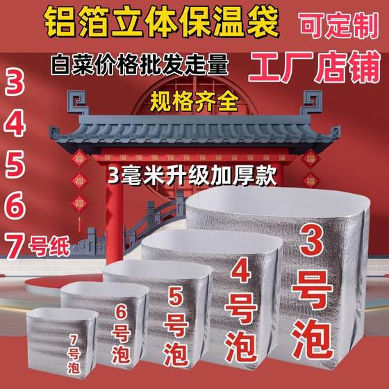 Three-dimensional thickened disposable aluminum foil insulation bag seafood freshness insulation hairy crab fruit food pizza takeaway pack 
Three-dimensional thickened disposable aluminum foil insulation bag seafood freshness insulation hairy crab fruit food pizza takeaway pack