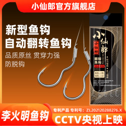 New Type of Automatic Flipping Fish Hook with Pre-Tied Leader, Double Hook, Reverse, Non-Detachable, Genuine Li Huomingqi Hook, Xiaoxianlang New Type of Automatic Flipping Fish Hook with Pre-Tied Leader, Double Hook, Reverse, Non-Detachable, Genuine Li Huomingqi Hook, Xiaoxianlang