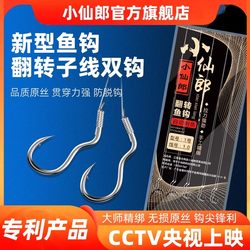 New Type of Automatic Flipping Fish Hook with Pre-Tied Genuine Sub-Line, Finished Double Hook, Reverse Non-Detachable Li Huimingqi Hook, Xiao Xianlang New Type of Automatic Flipping Fish Hook with Pre-Tied Genuine Sub-Line, Finished Double Hook, Reverse Non-Detachable Li Huimingqi Hook, Xiao Xianlang