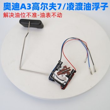 Tuyue Lingdu Golf 7 gasoline float 
Tuyue Lingdu Golf 7 gasoline float
