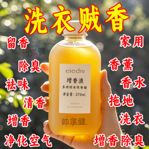 Laundry fragrance liquid, clothing fragrance agent, smoothing fragrance enhancer liquid, aromatherapy, hand wash fragrance beads, long-lasting fragrance perfume 
Laundry fragrance liquid, clothing fragrance agent, smoothing fragrance enhancer liquid, aromatherapy, hand wash fragrance beads, long-lasting fragrance perfume