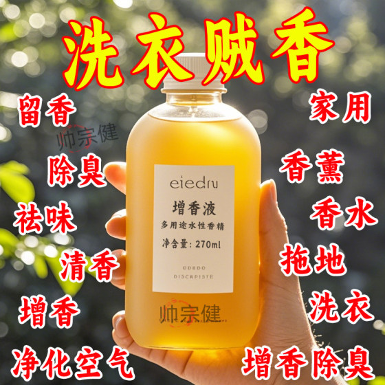 Laundry fragrance liquid, clothing fragrance agent, smoothing fragrance enhancer liquid, aromatherapy, hand wash fragrance beads, long-lasting fragrance perfume 
Laundry fragrance liquid, clothing fragrance agent, smoothing fragrance enhancer liquid, aromatherapy, hand wash fragrance beads, long-lasting fragrance perfume