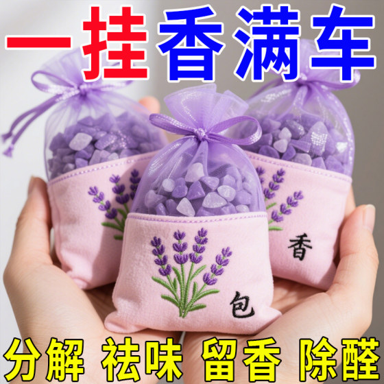 Nano mineral crystal car deodorizing aromatherapy bag new car formaldehyde odor removal activated carbon bag car aromatherapy fragrance bag carbon bag 
Nano mineral crystal car deodorizing aromatherapy bag new car formaldehyde odor removal activated carbon bag car aromatherapy fragrance bag carbon bag