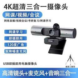 4K High-Definition Computer Camera Three-In-One Microphone Speaker for Postgraduate Entrance Exam, Online Classes, and Conference Camera 4K High-Definition Computer Camera Three-In-One Microphone Speaker for Postgraduate Entrance Exam, Online Classes, and Conference Camera