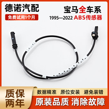 Suitable for BMW X1X3X51/3/5 Series ABS sensor 
Suitable for BMW X1X3X51/3/5 Series ABS sensor